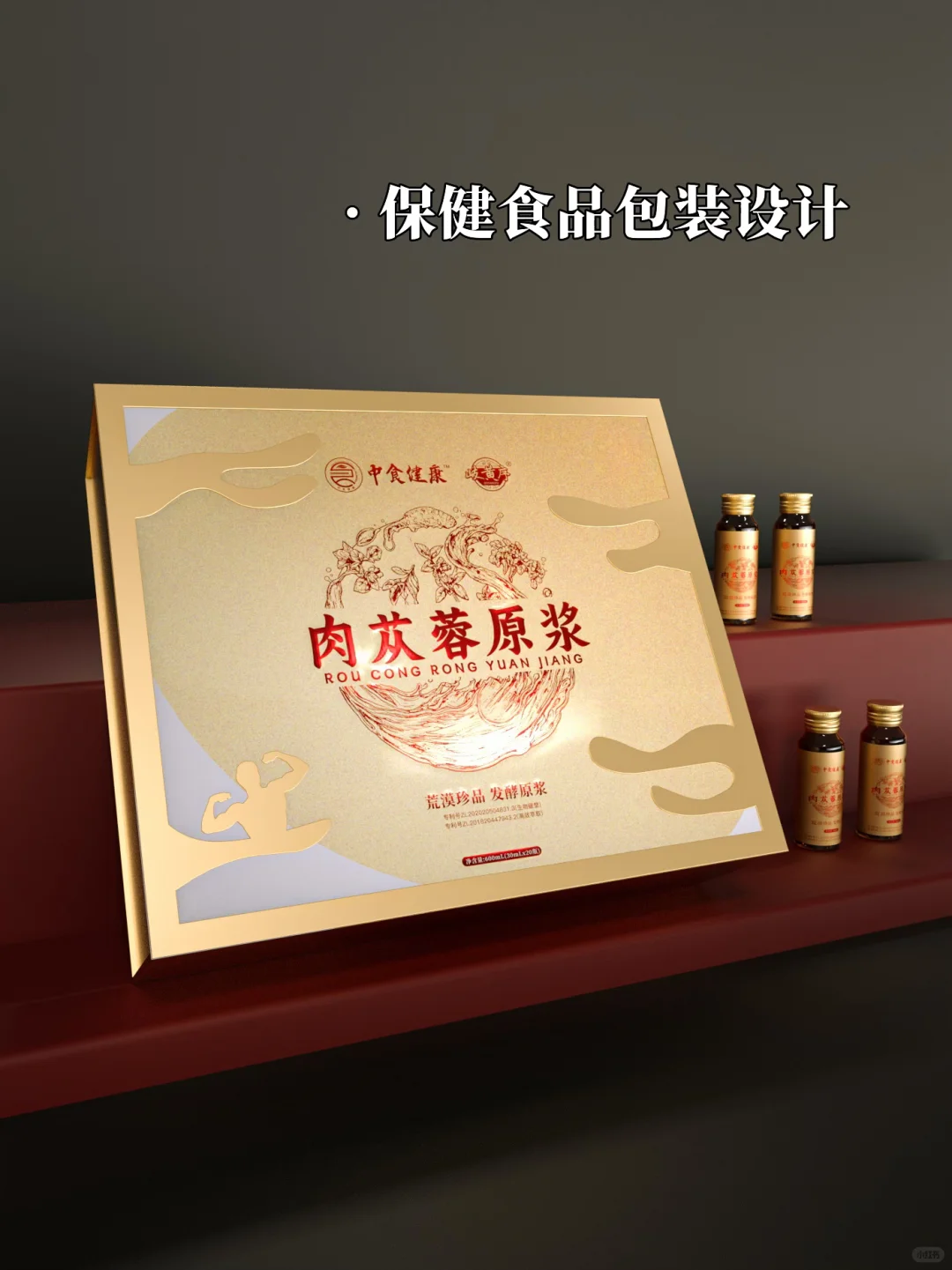 肉苁蓉原浆 保健食品｜包装设计