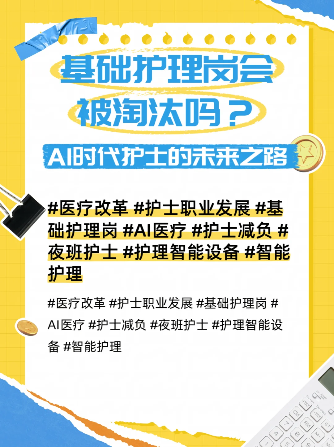 护理岗淘汰率65%?我只求智能设备减负！