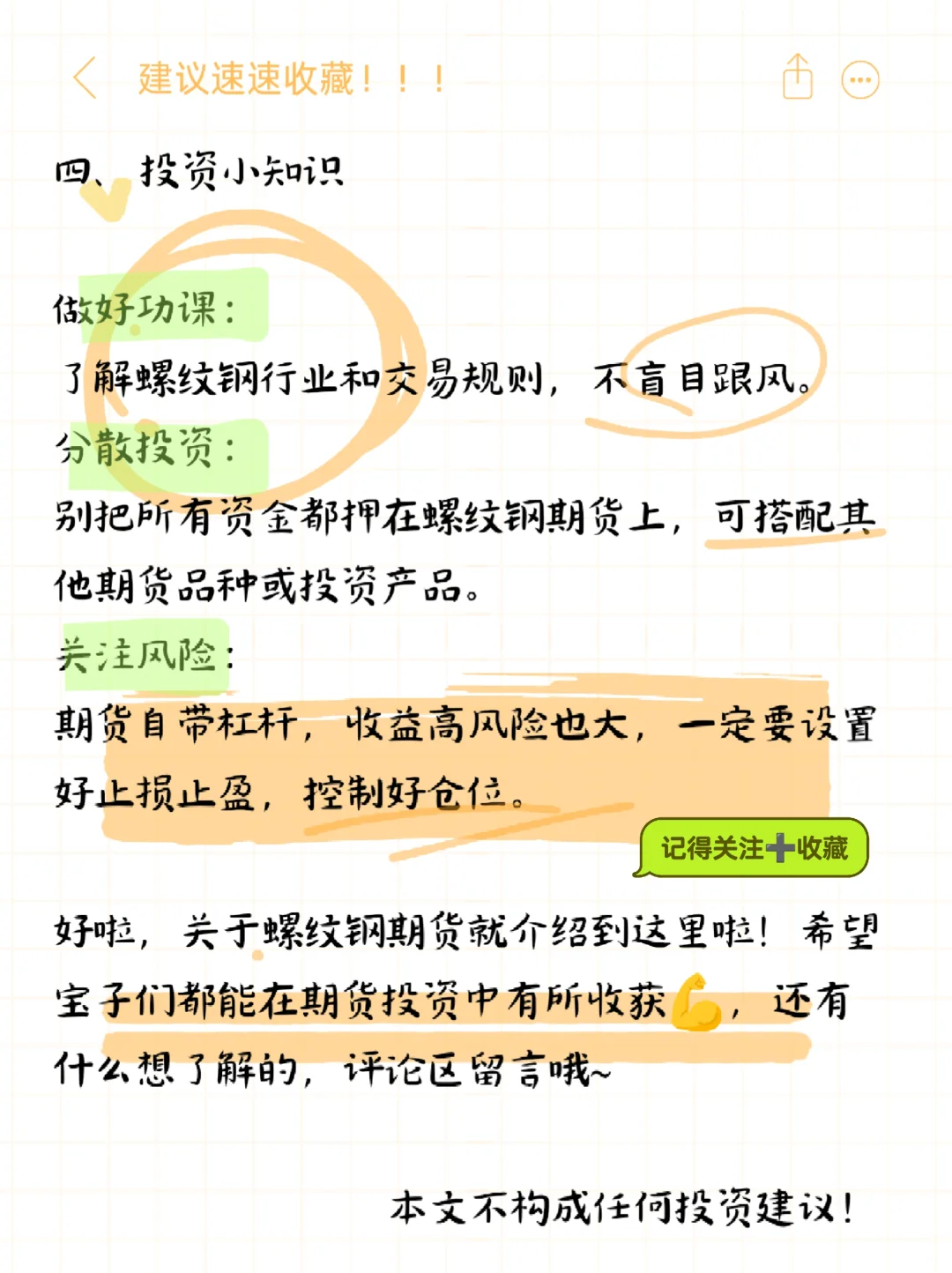 期货品种之螺纹钢全面概览