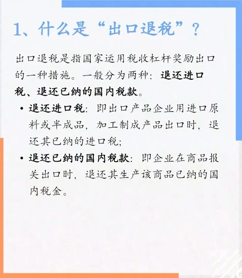 国际货代人应知晓 出口退税