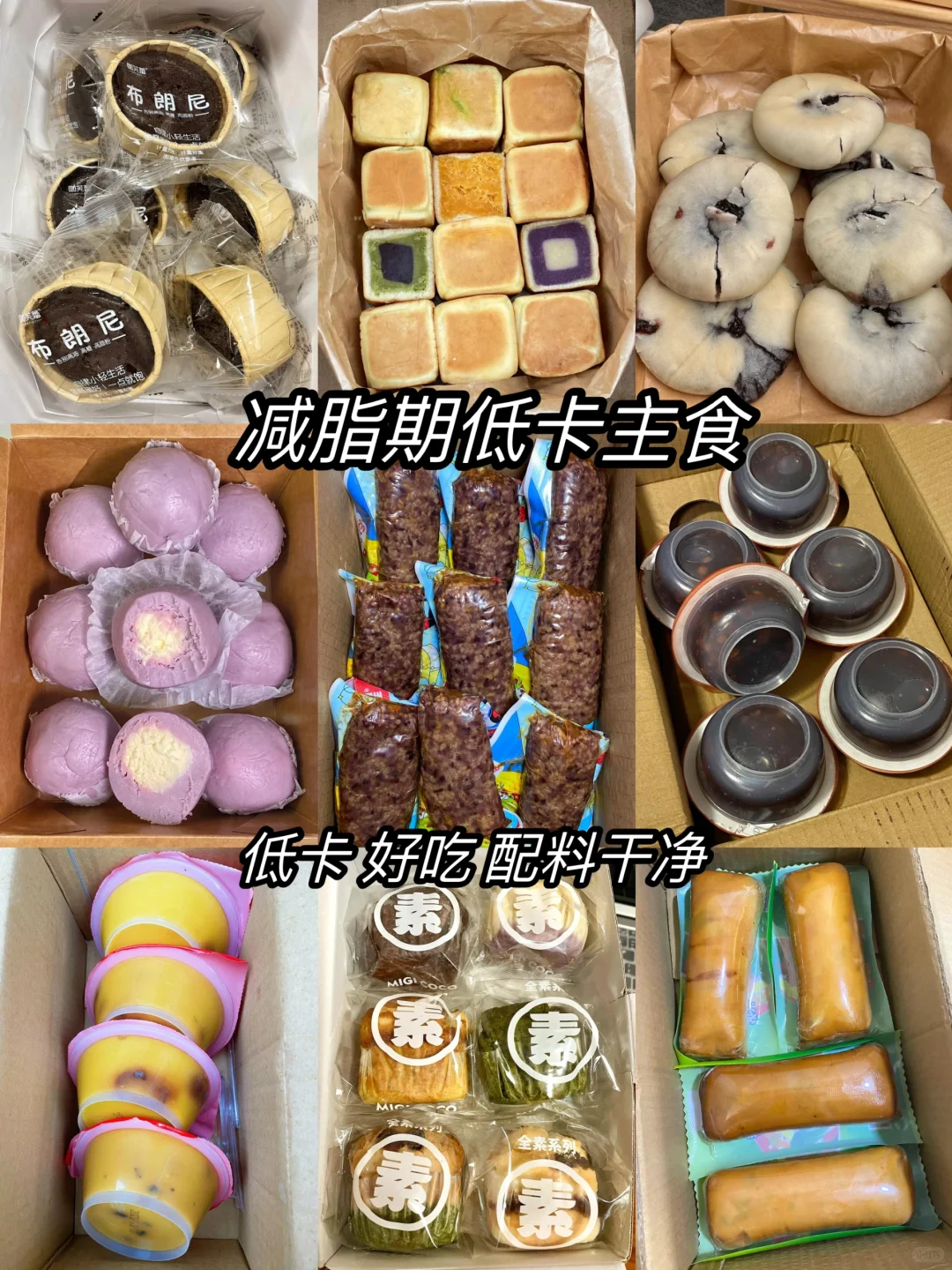 低卡主食分享（二）