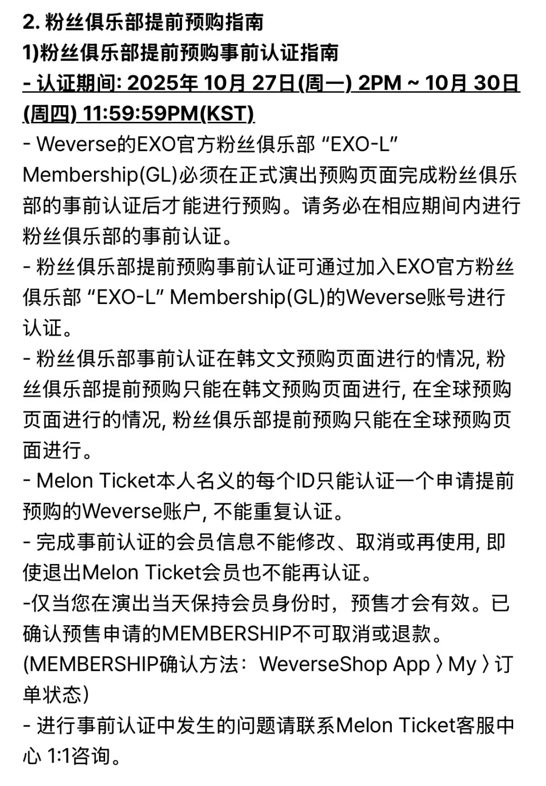 EXO'verse六人12?️粉丝见面会?公告详情