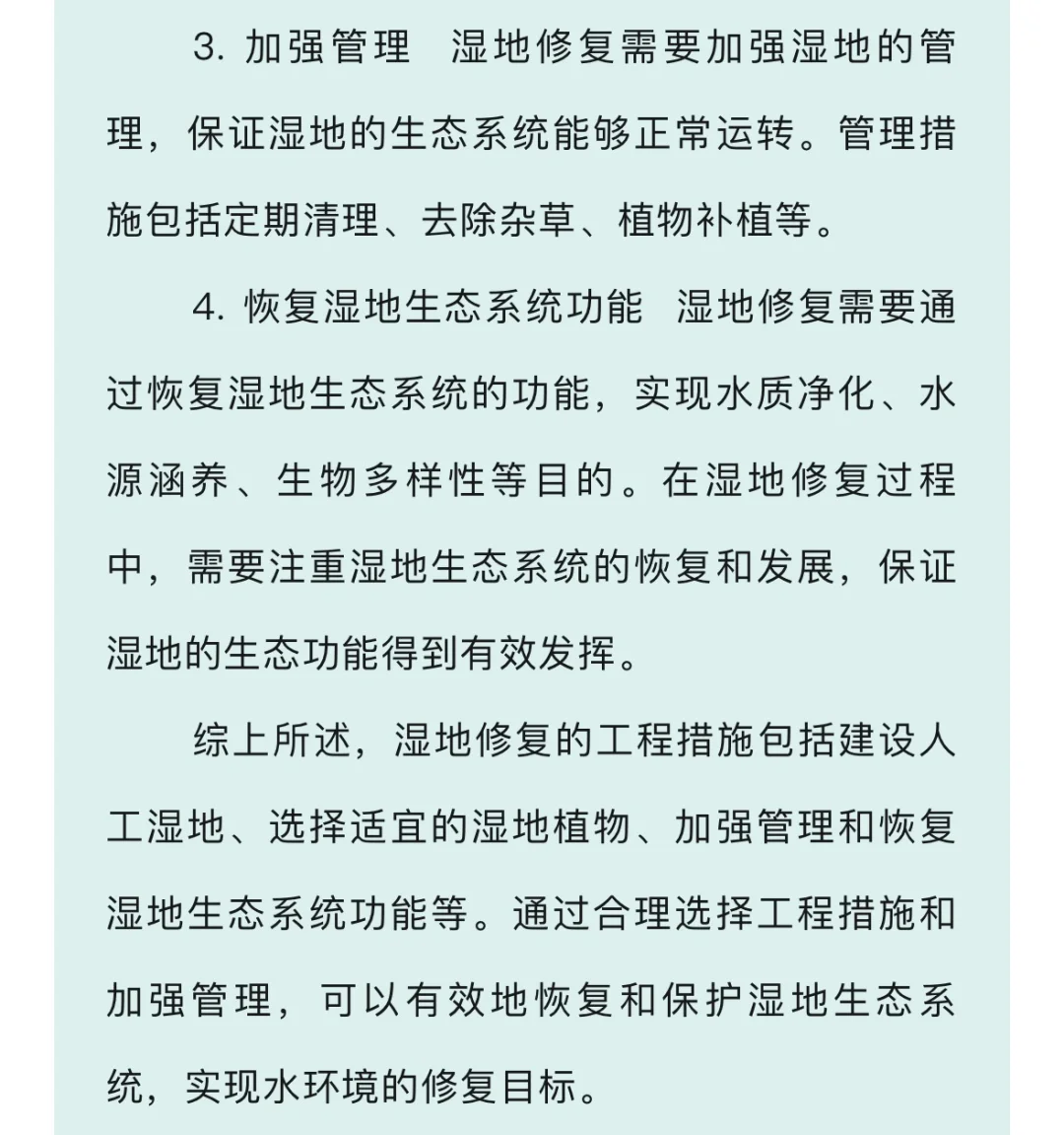 水环境生态修复的主要措施…