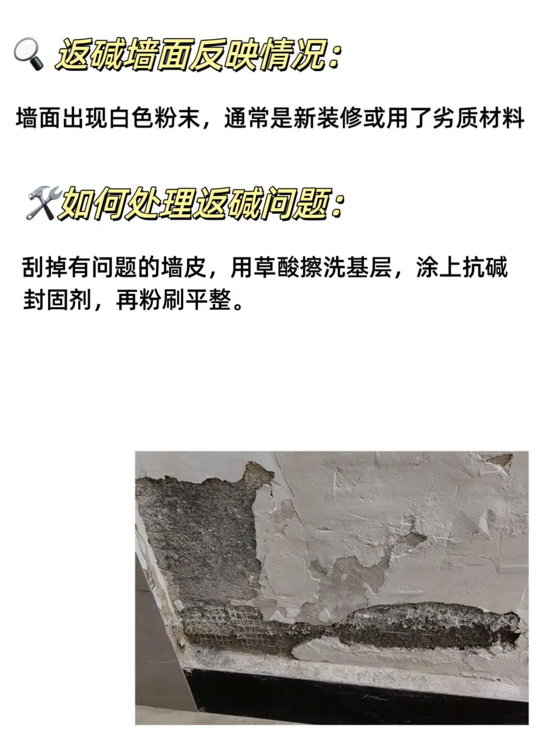 记好了❗反碱和渗水是两种情况