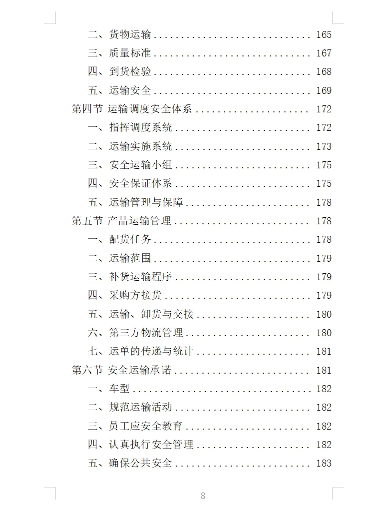 精选《蔬菜深加工生产线设备采购投标方案》