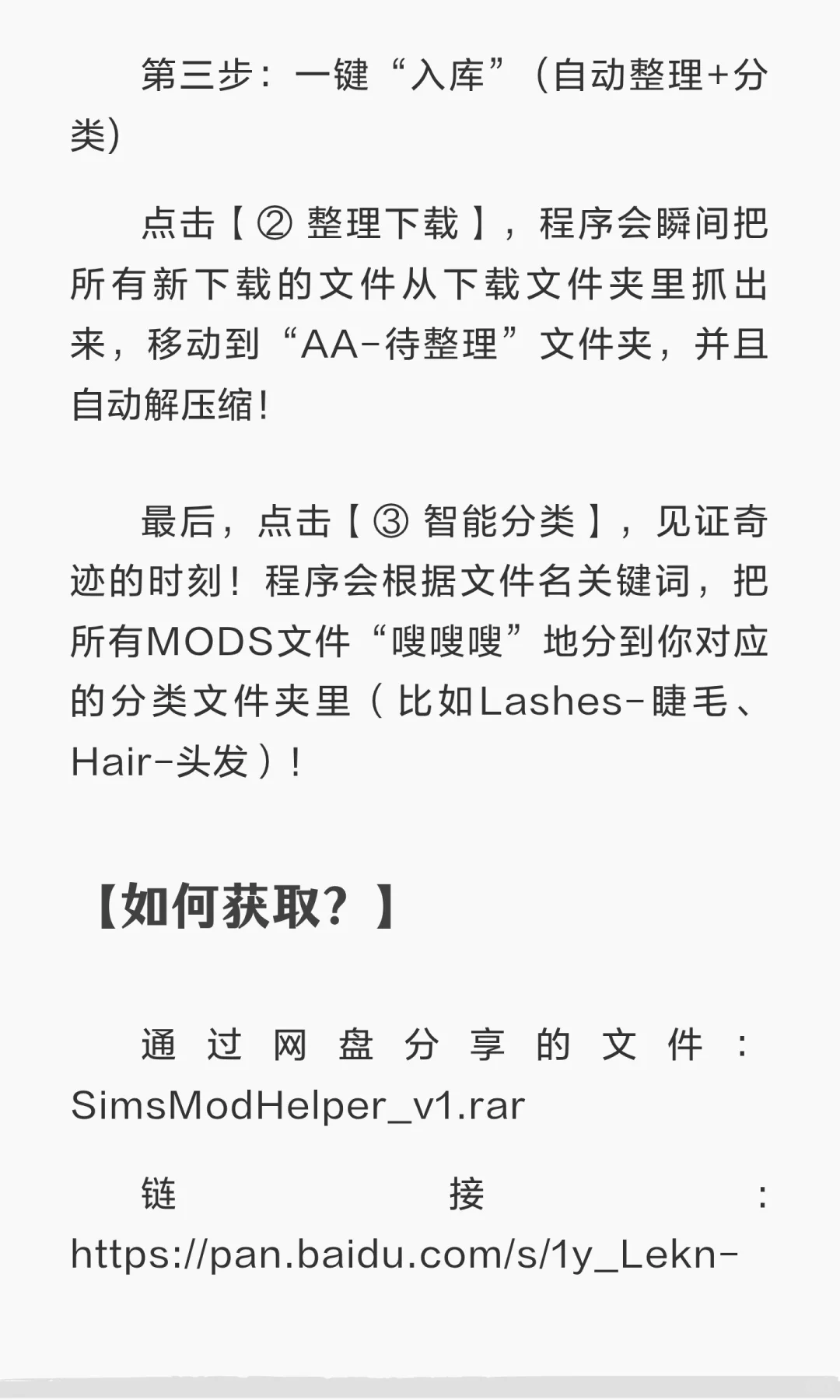 模拟人生4mod整理工具!网站链接直接下载!