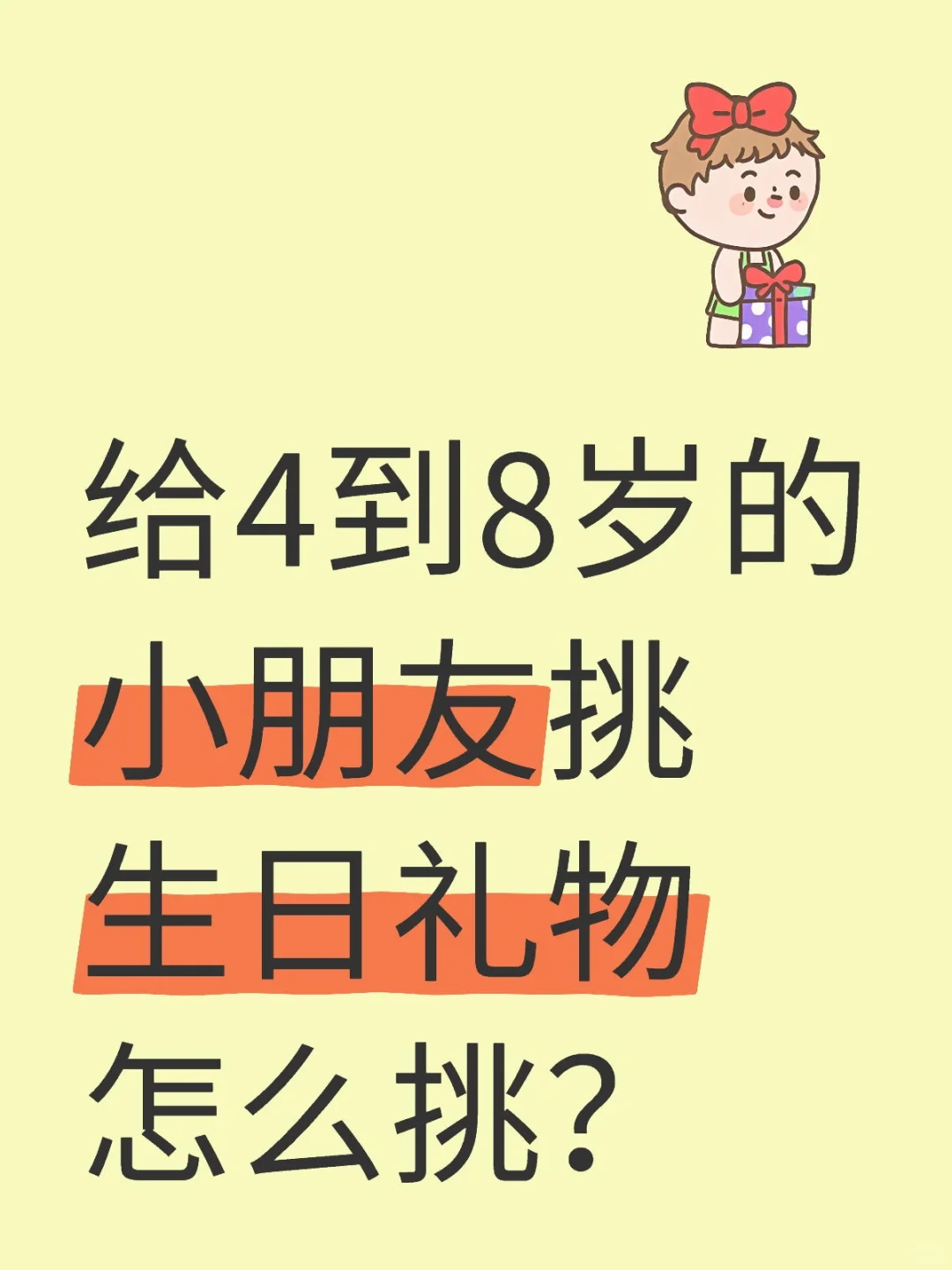 生日礼物挑小朋友喜欢还能涨知识的AI机器人