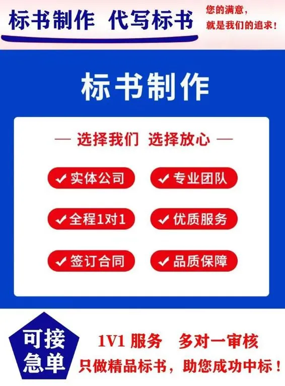 标书代写不求人，中标率飙升秘籍！