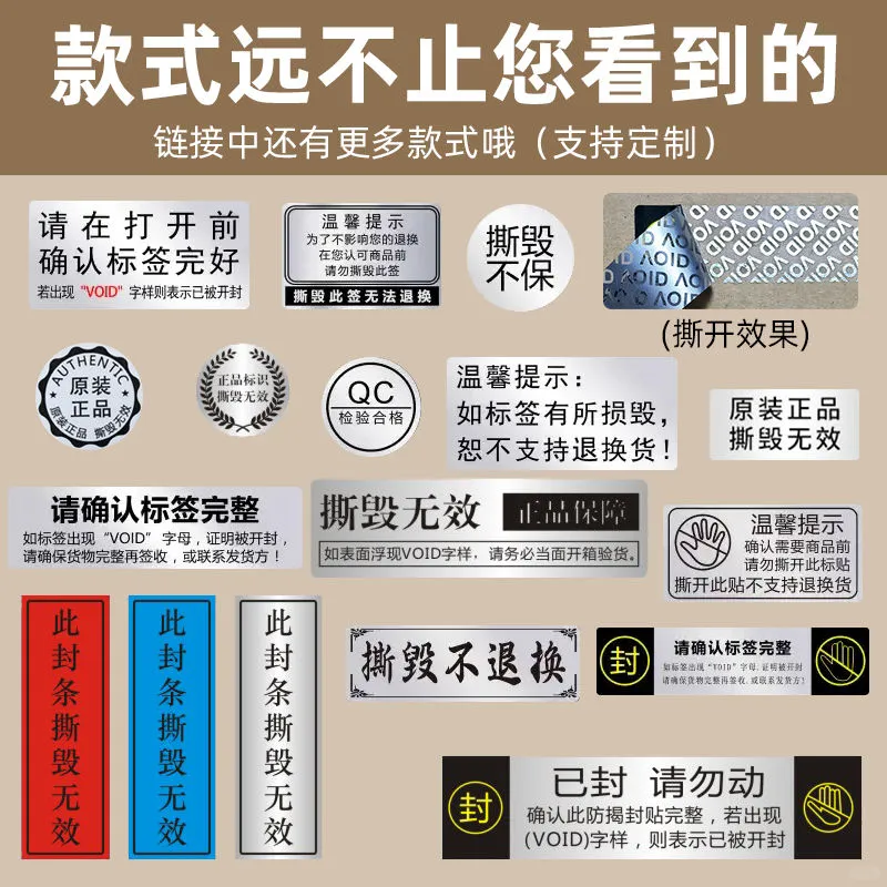 撕开留痕的封口贴，你见过吗？