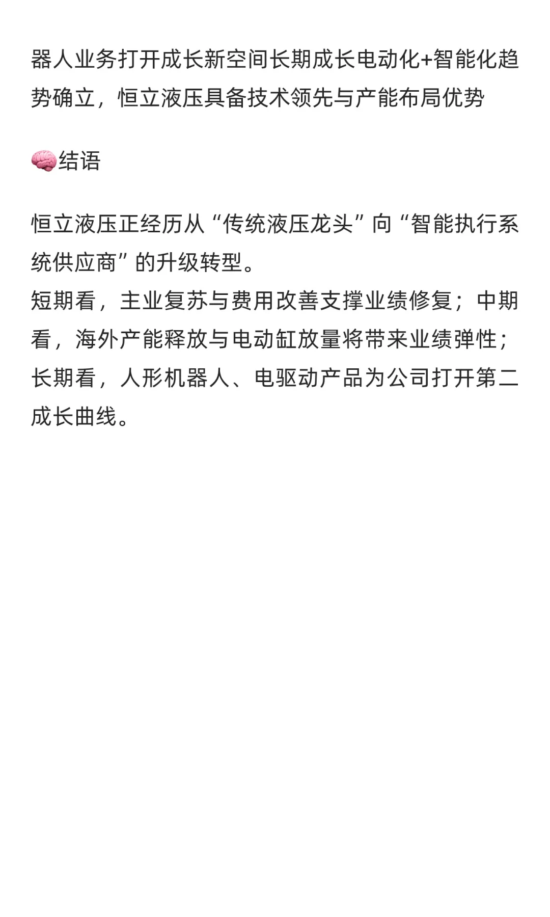 恒立液压三季报解析