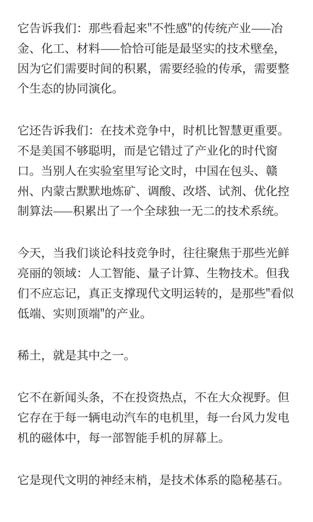 稀土战争：被低估的技术体系