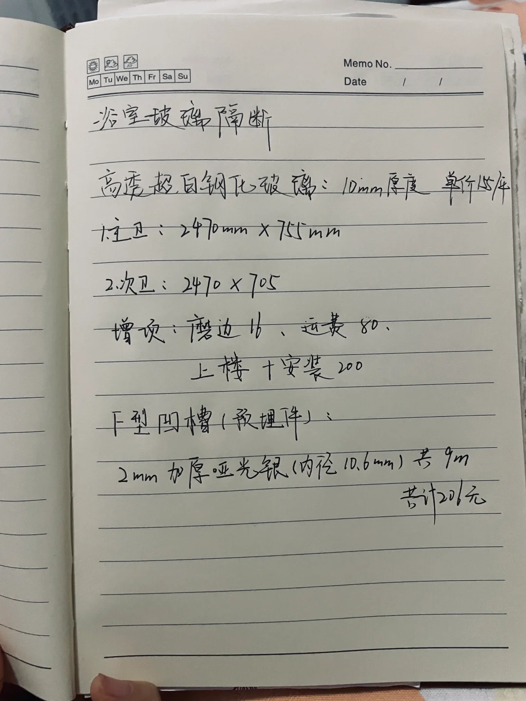 装修日记之卫生间极简无边框玻璃隔断价格片