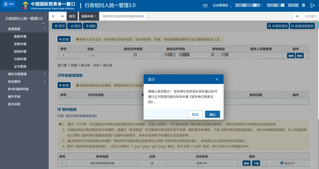 ?“单一窗口”出口备案最全申请流程?