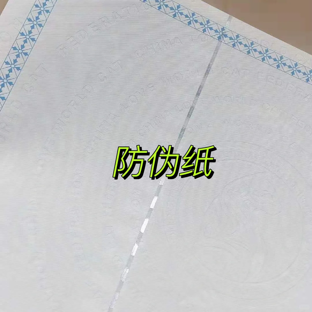特种纸之【防伪纸】