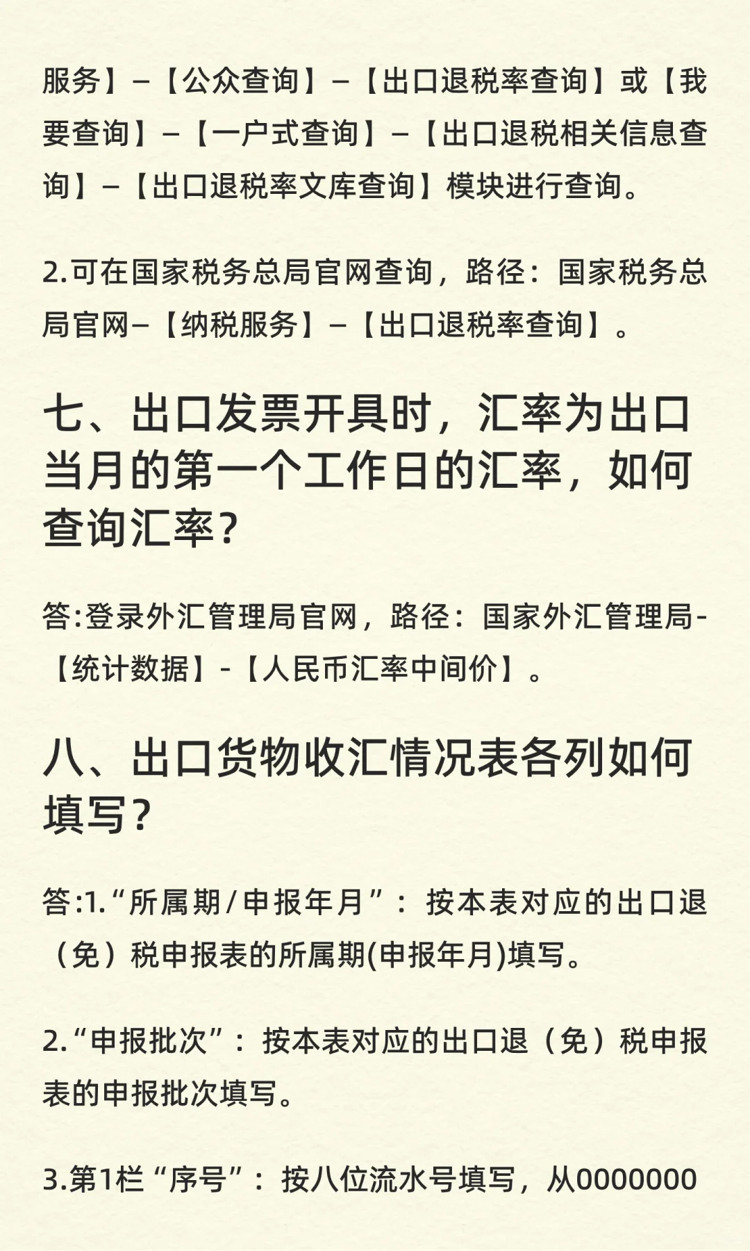 出口退税常见问题解答