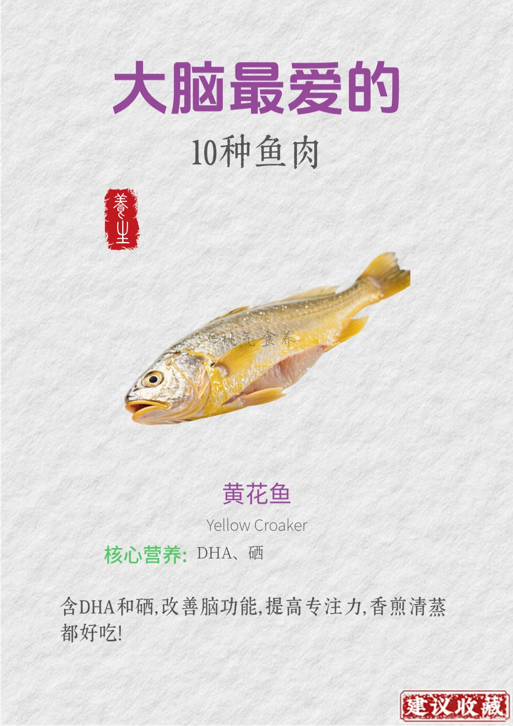 大脑最爱的10种鱼肉