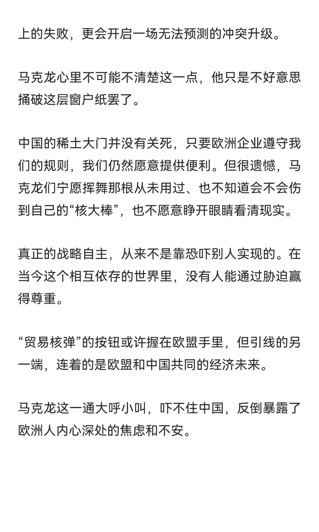 马克龙放狠话：中国再不卖稀土，欧盟就要启