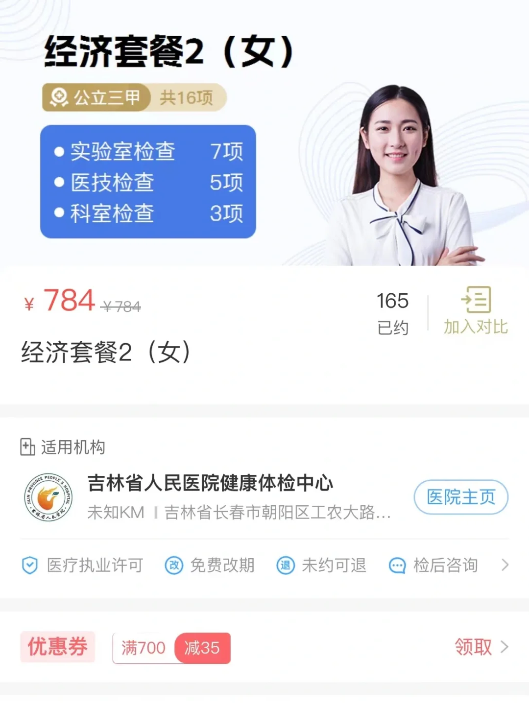 长春三甲医院一套全身体检价格