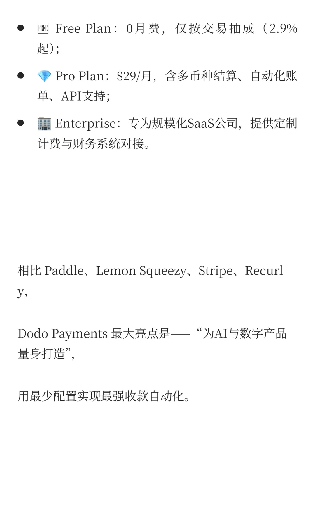 自动化账单、订阅、发票，一站式搞定！