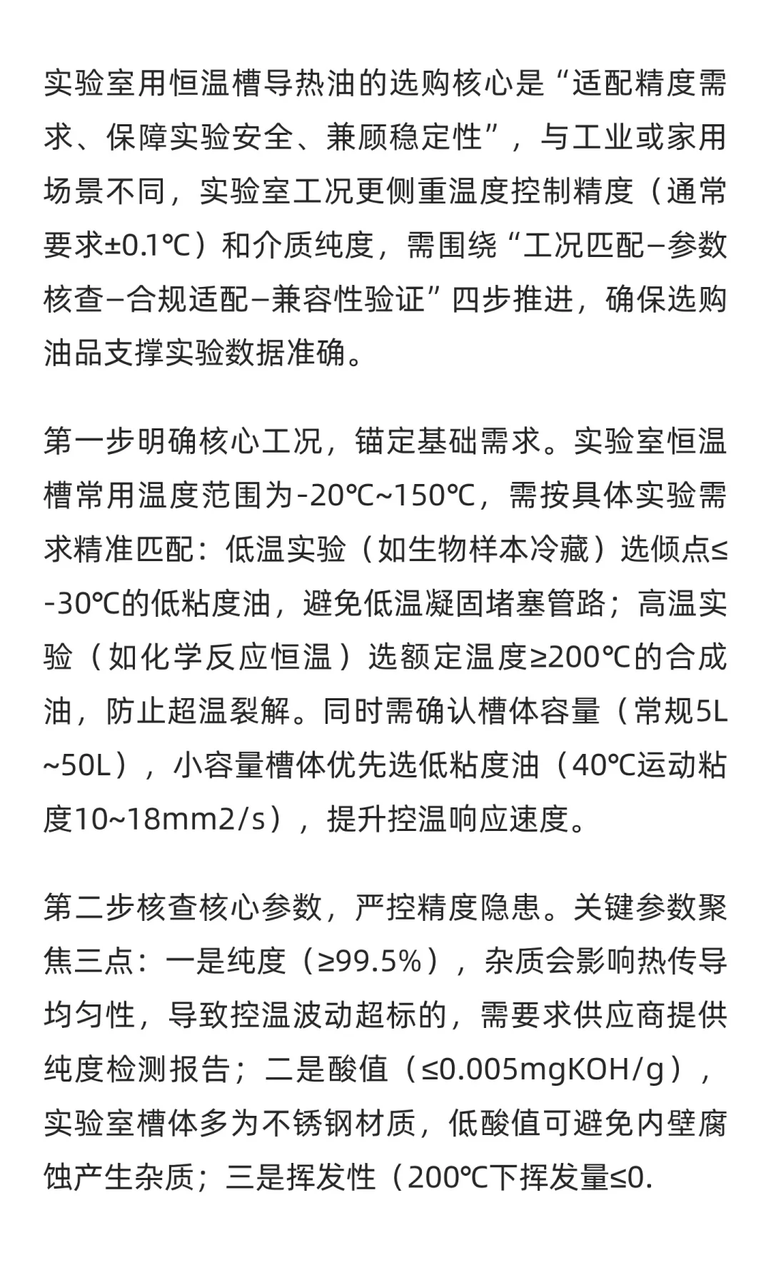 实验室用恒温槽导热油的选购方法是什么