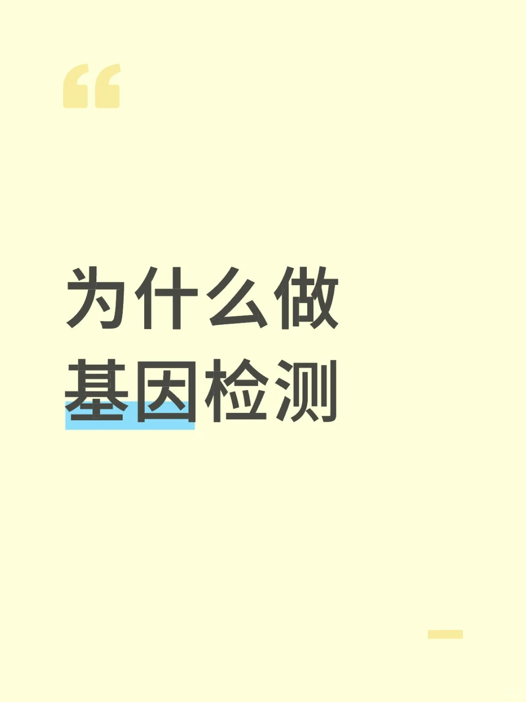 为什么做基因检测