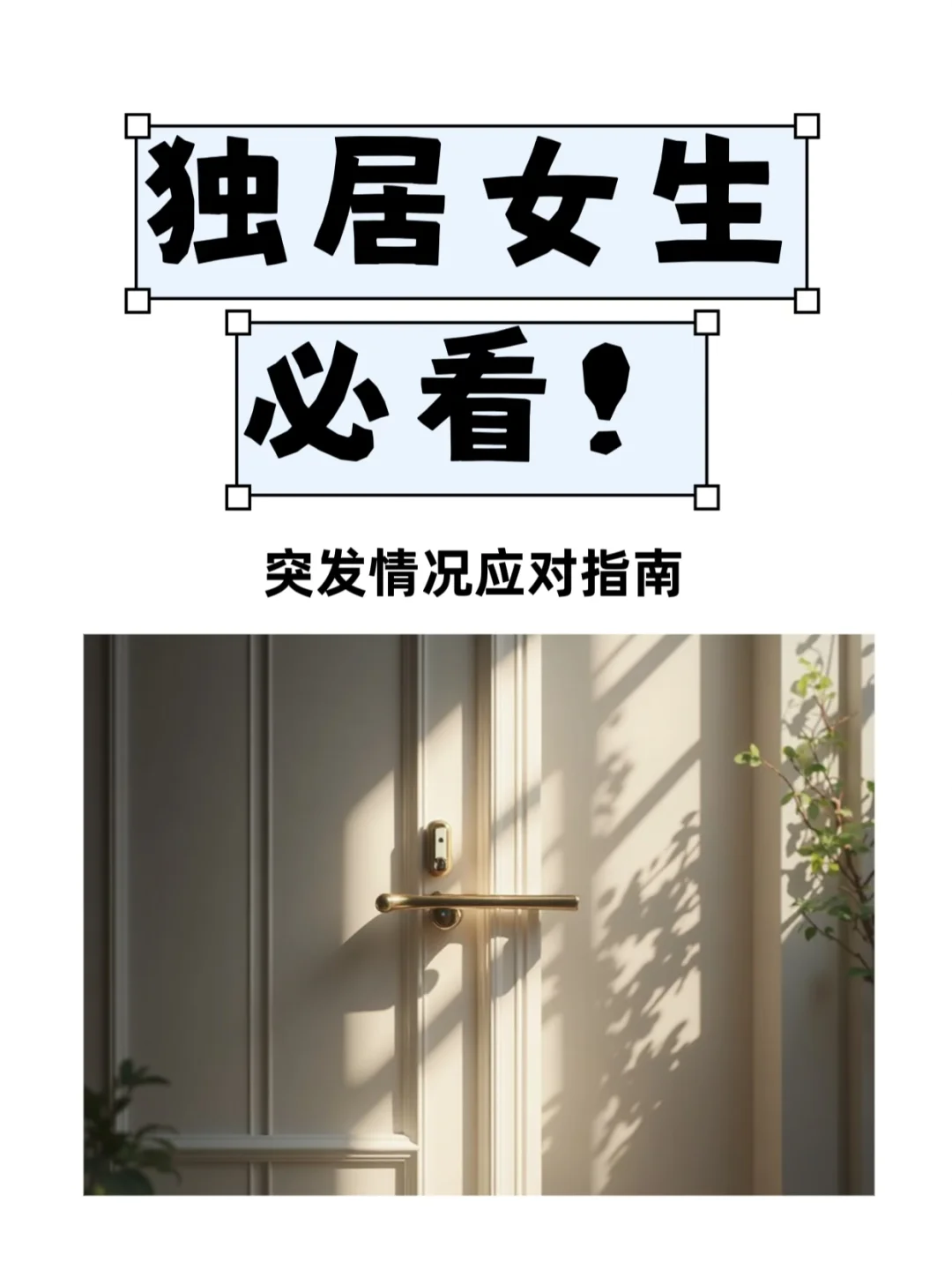 独居女生如何应对突发情况