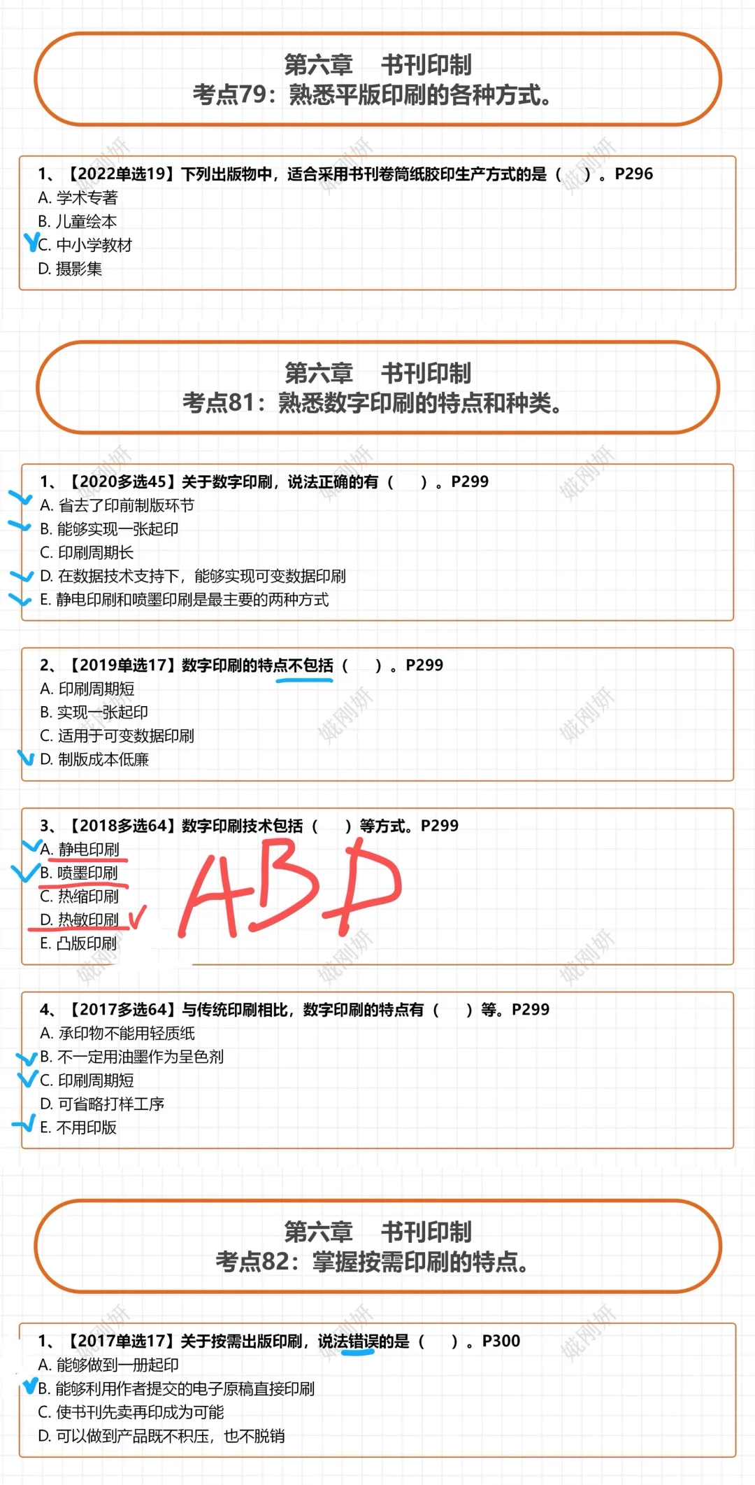 ｛错题集｝数字印刷的特点1️⃣印刷周期短