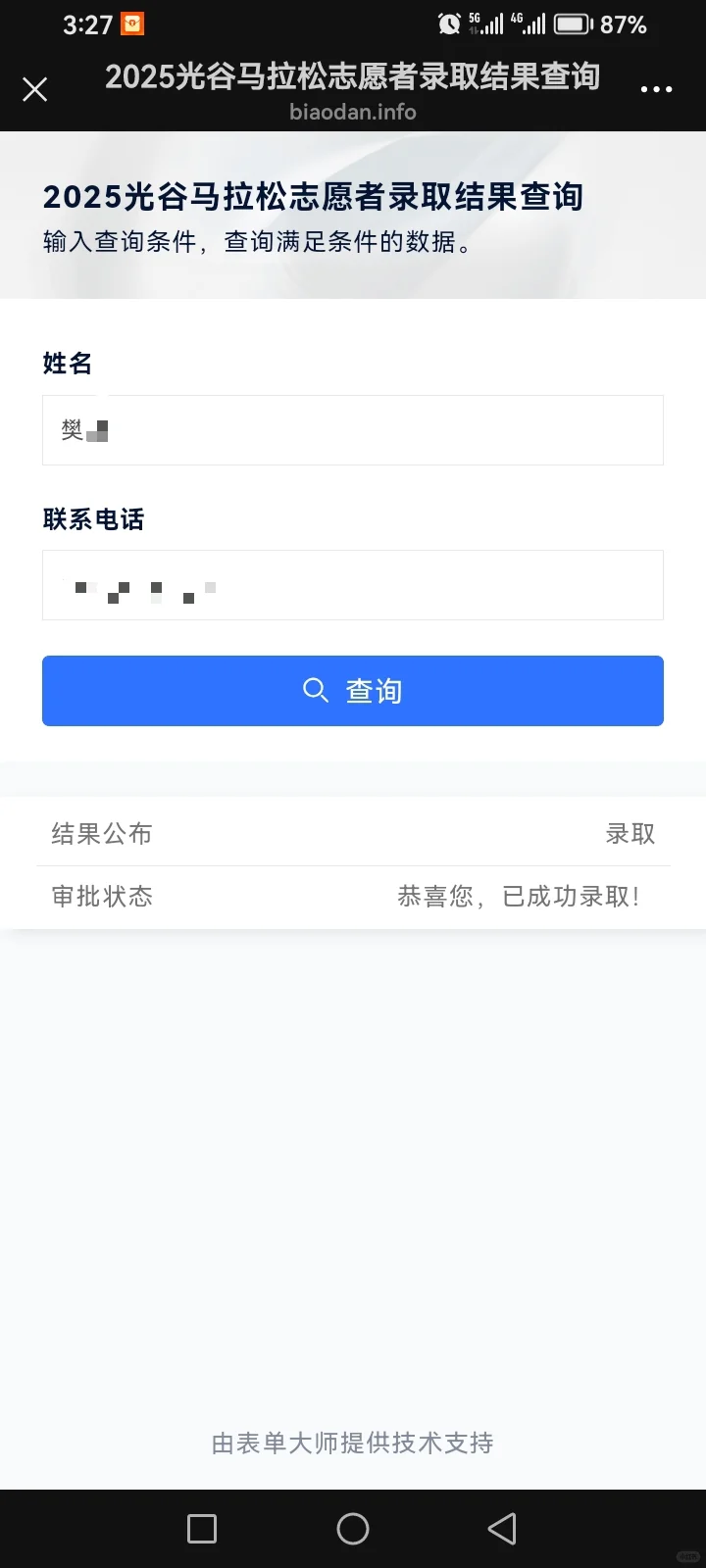 光谷马拉松志愿者通过！