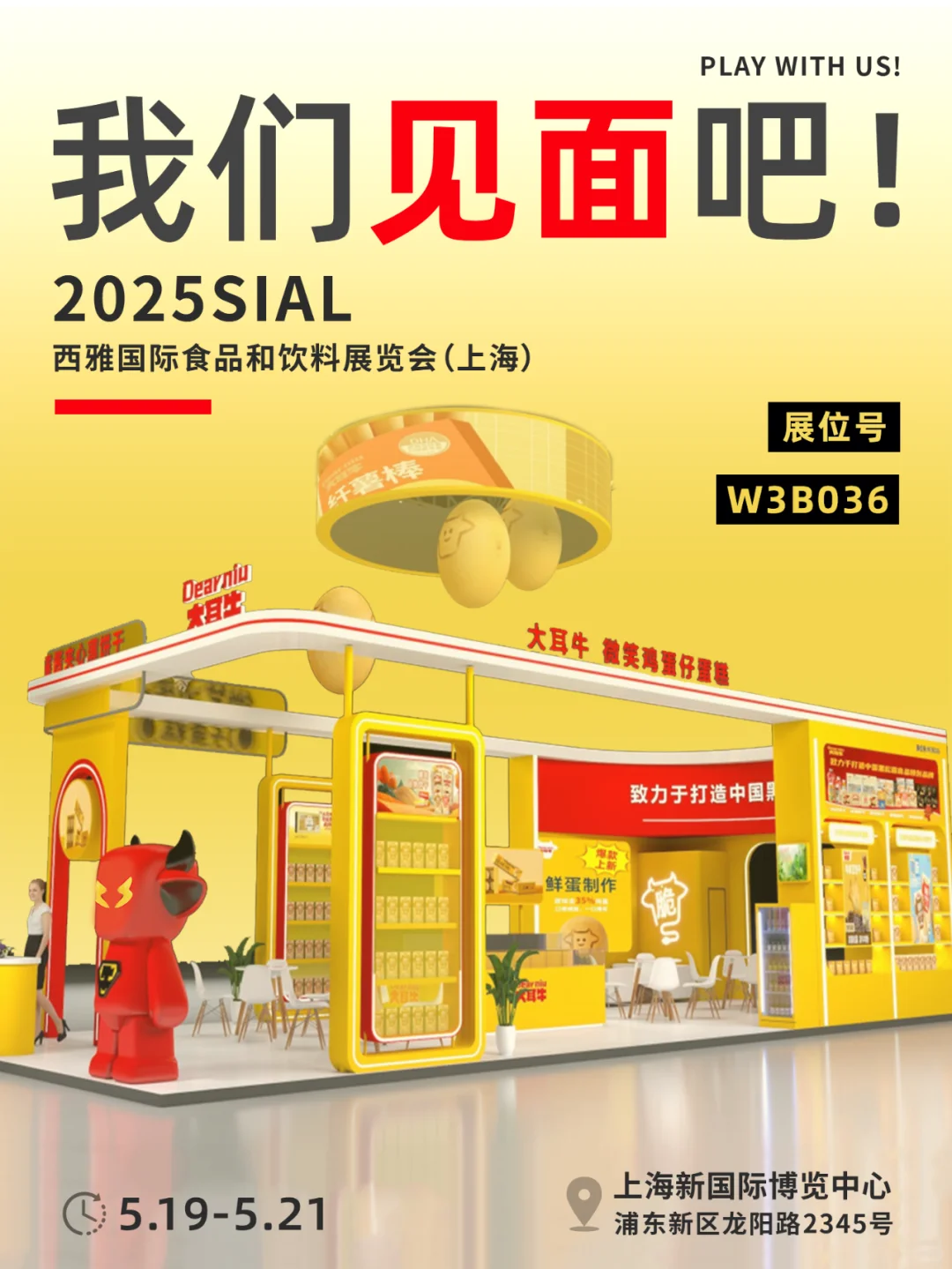 2025西雅展，我们上海见～