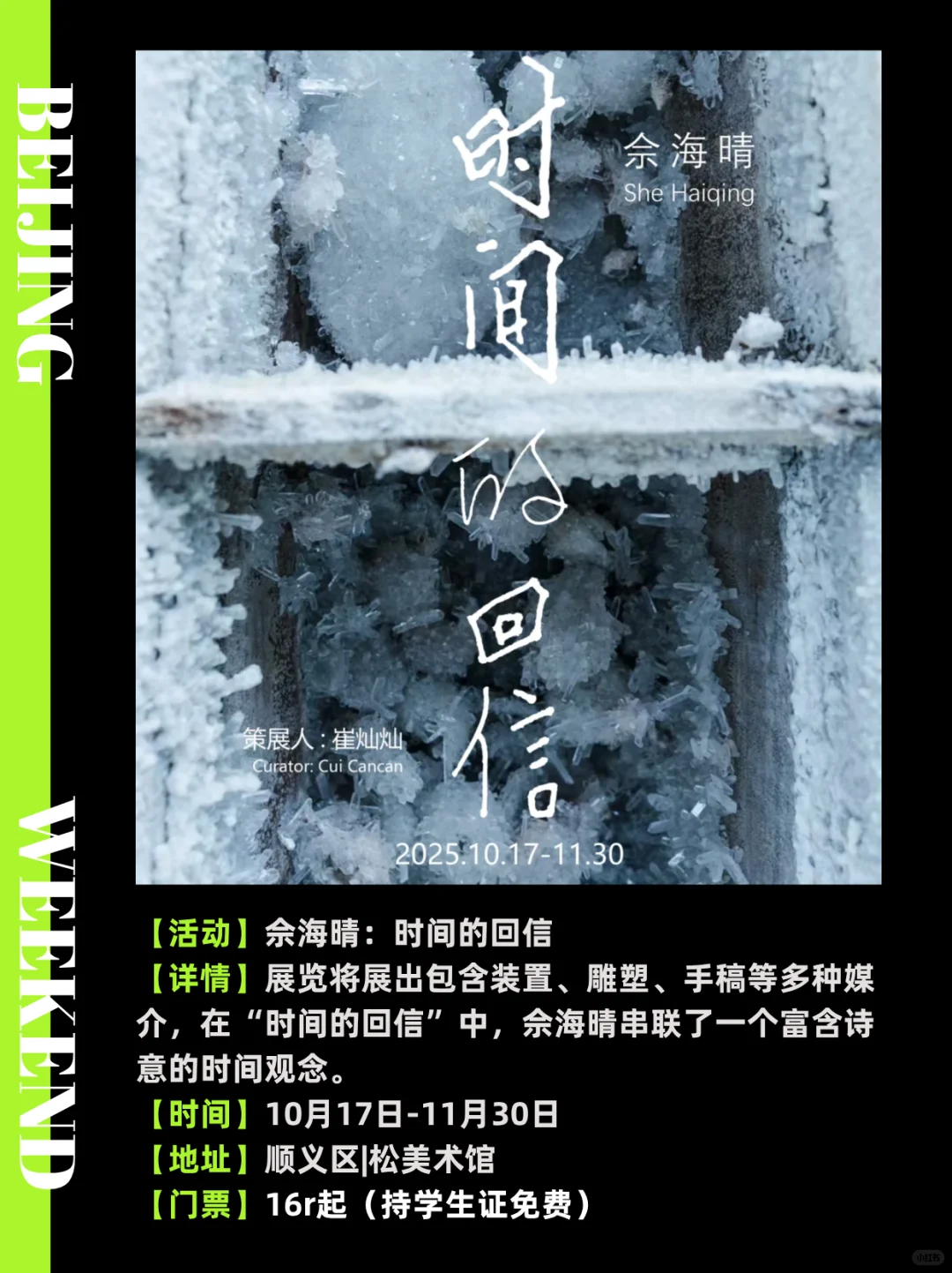 北京11月免费展览?周末好去处‼️