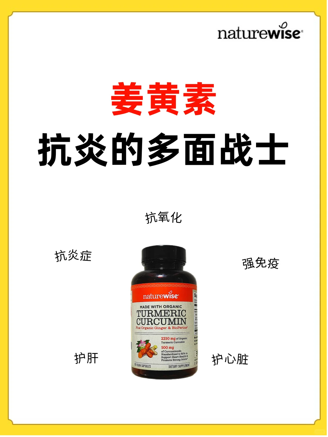 姜黄素 抗炎界的多面战士