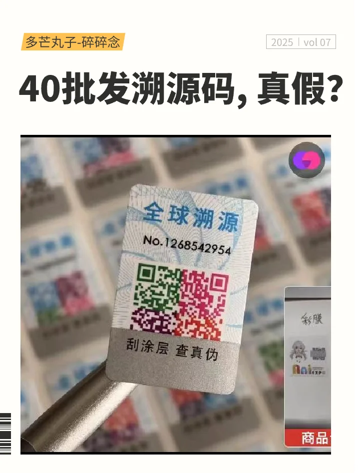 救命！你扫的溯源码可能是批发来的?