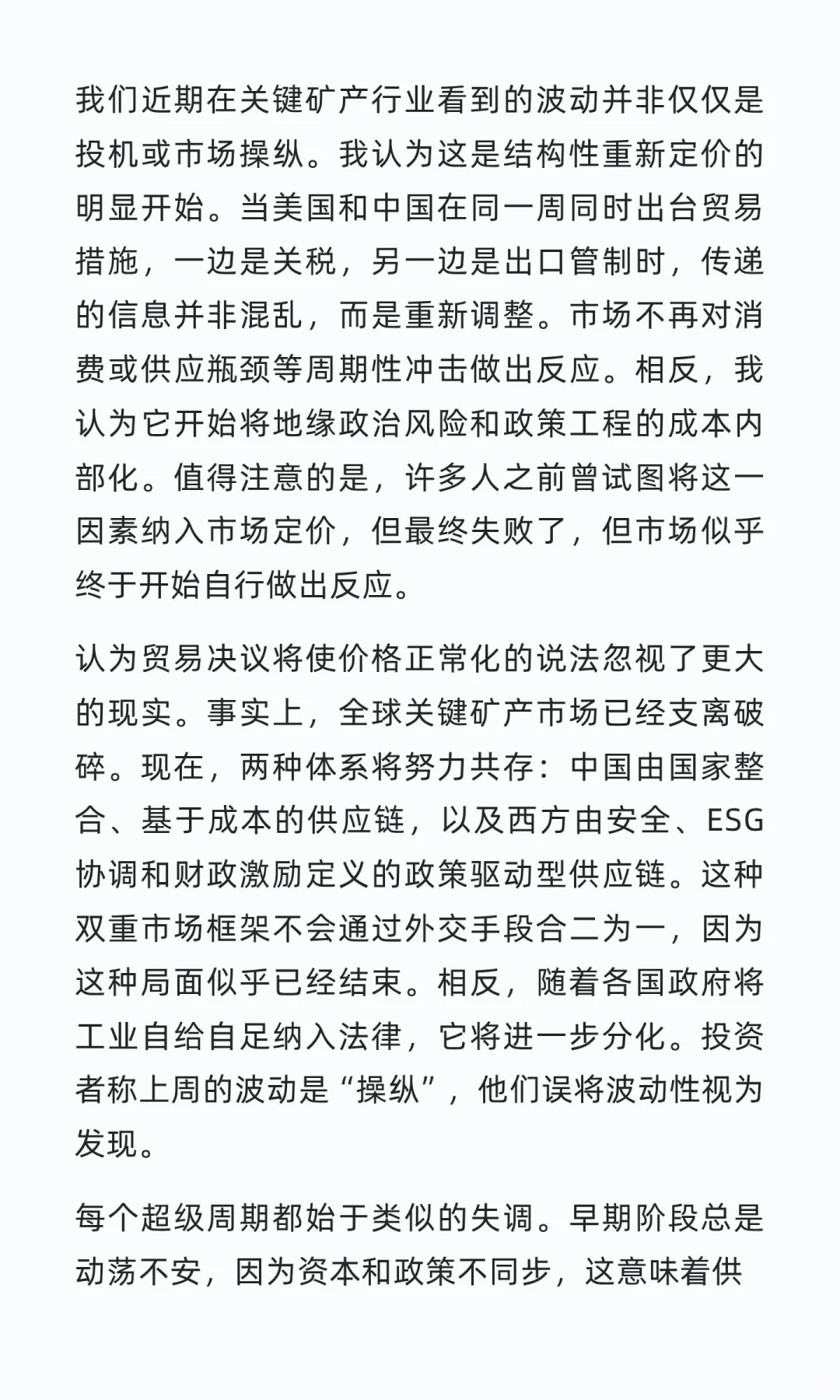 ??稀土、??关键矿产评论
