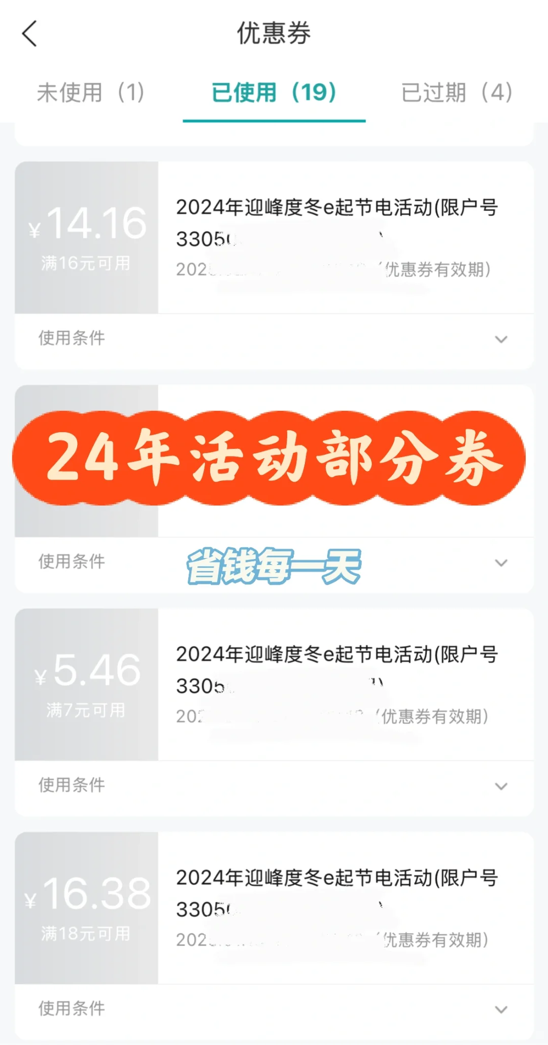 全民节电大挑战，每月瓜分200万