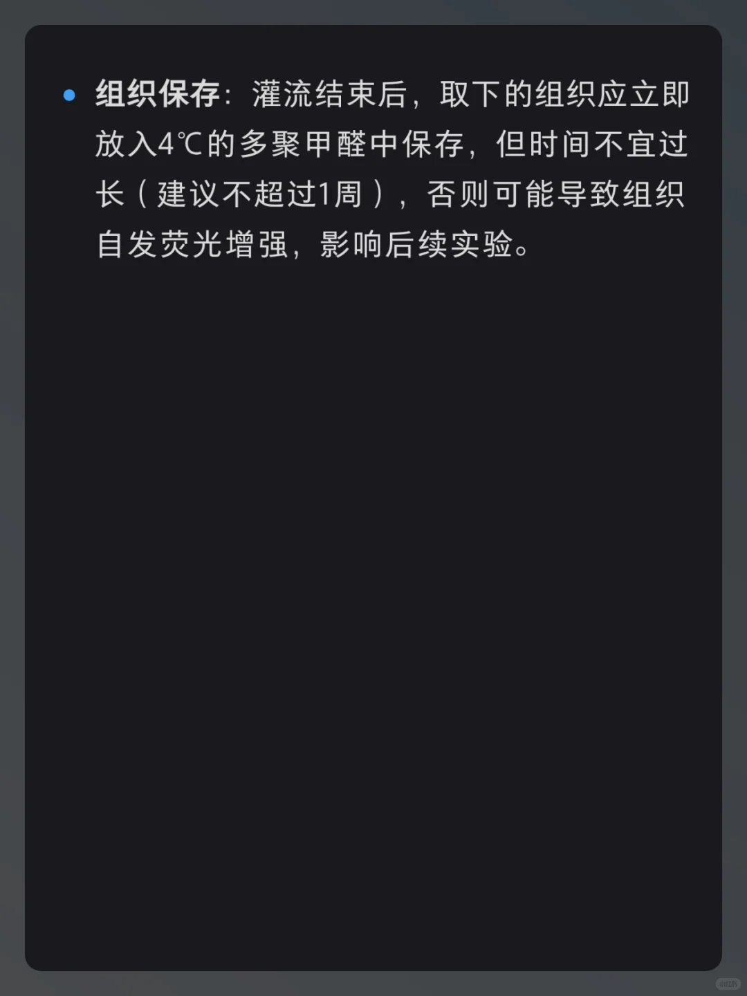 灌流多聚甲醛的作用