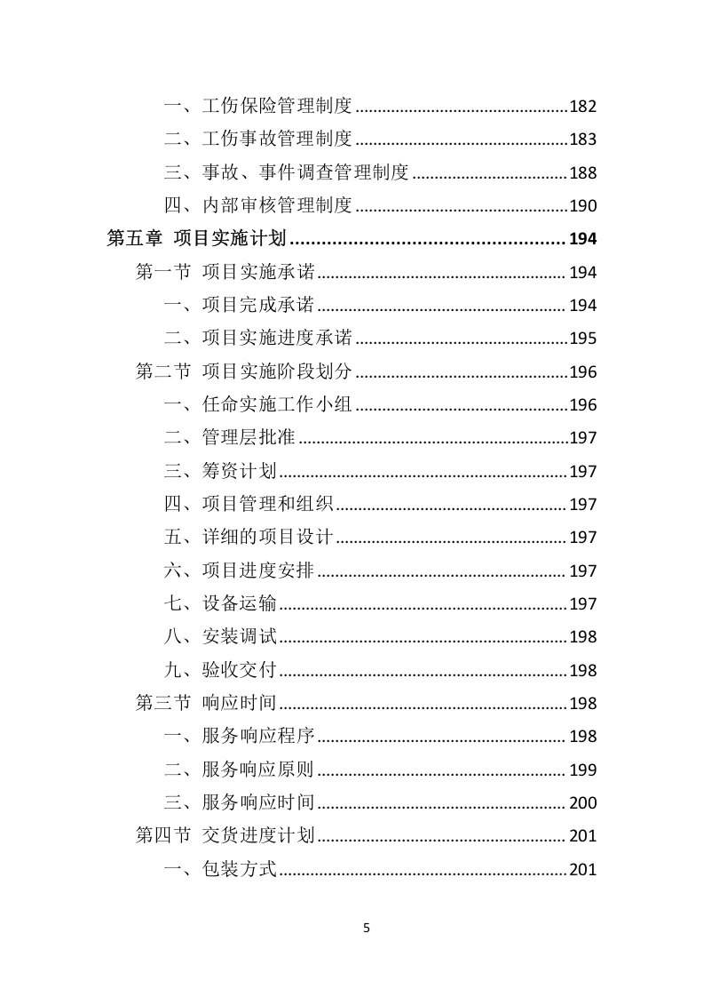 高分中标《污水处理设备投标方案》592页