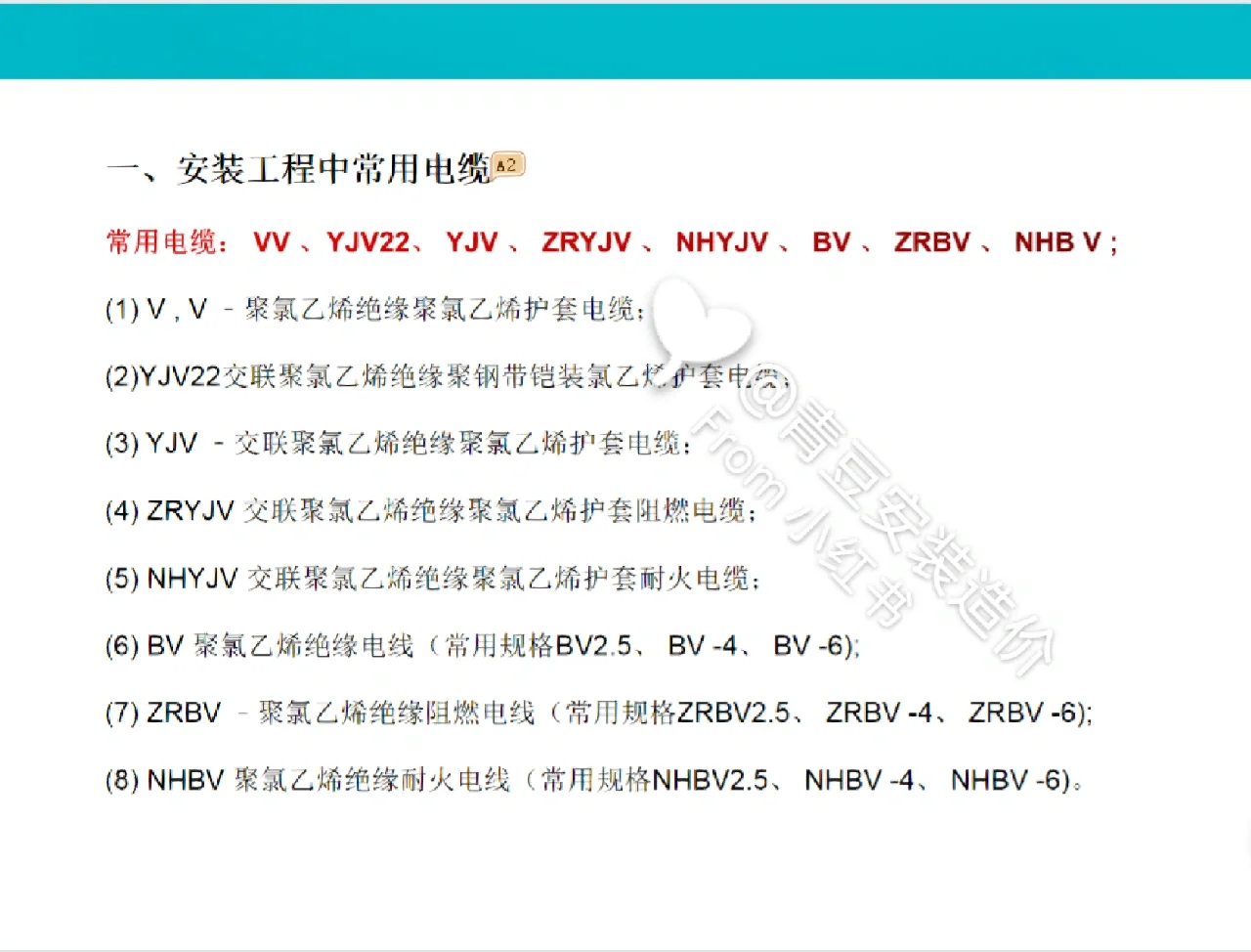 安装造价中电气工程中常用的电缆有哪些？
