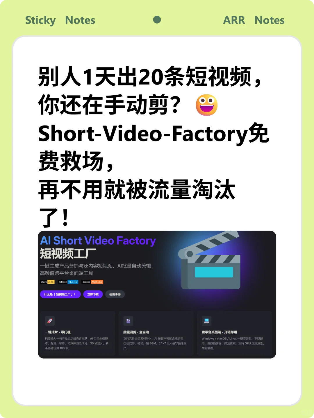 AI短视频工厂,开源项目来了