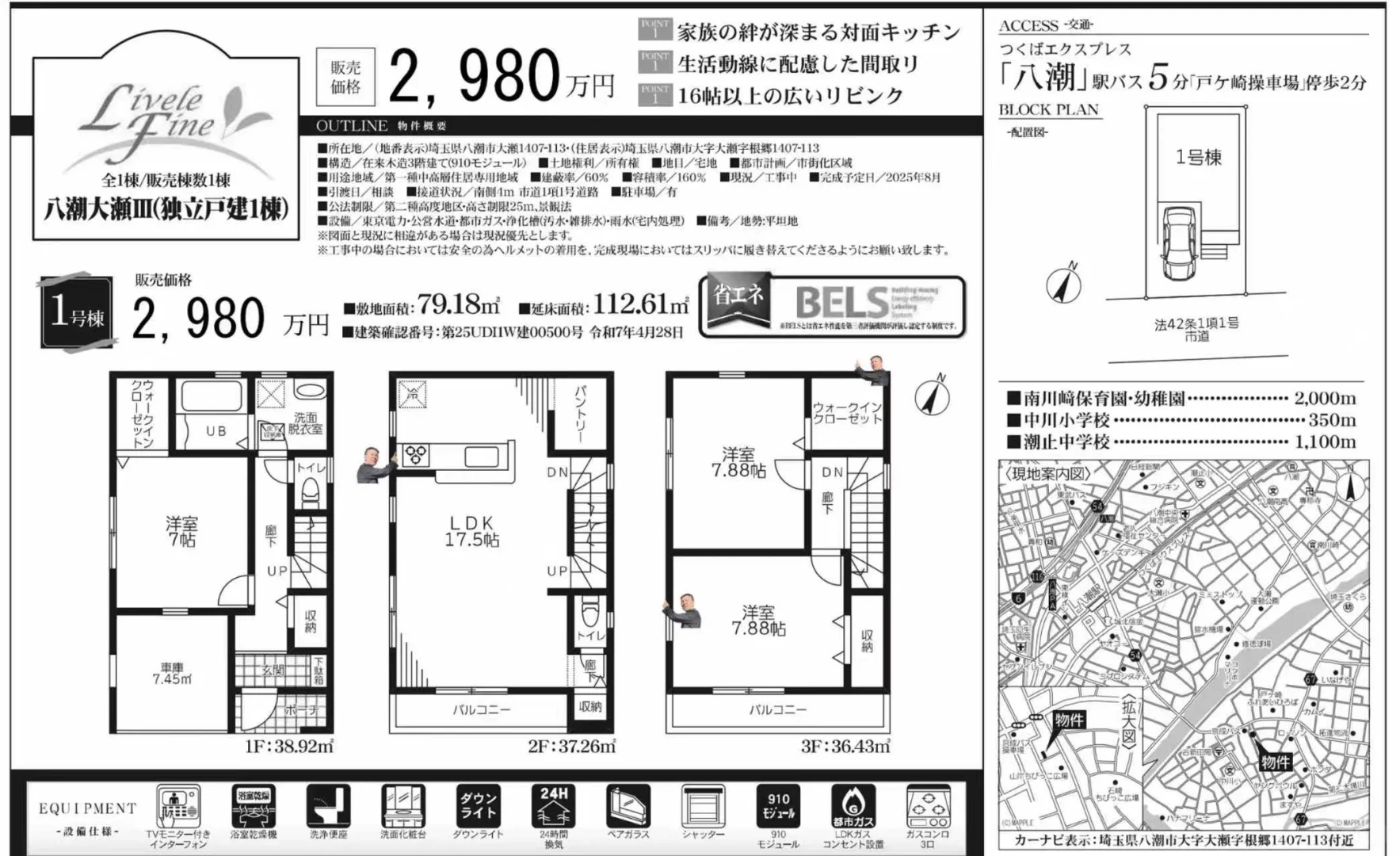 售新一户建112平，八潮23分2980W一车位 ?