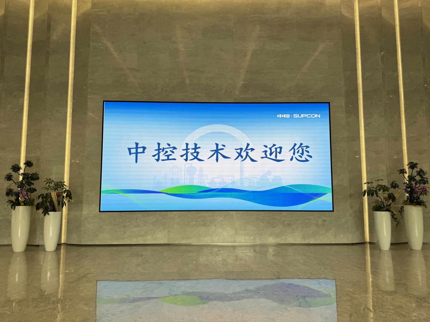 中控技术股份有限公司实习月记