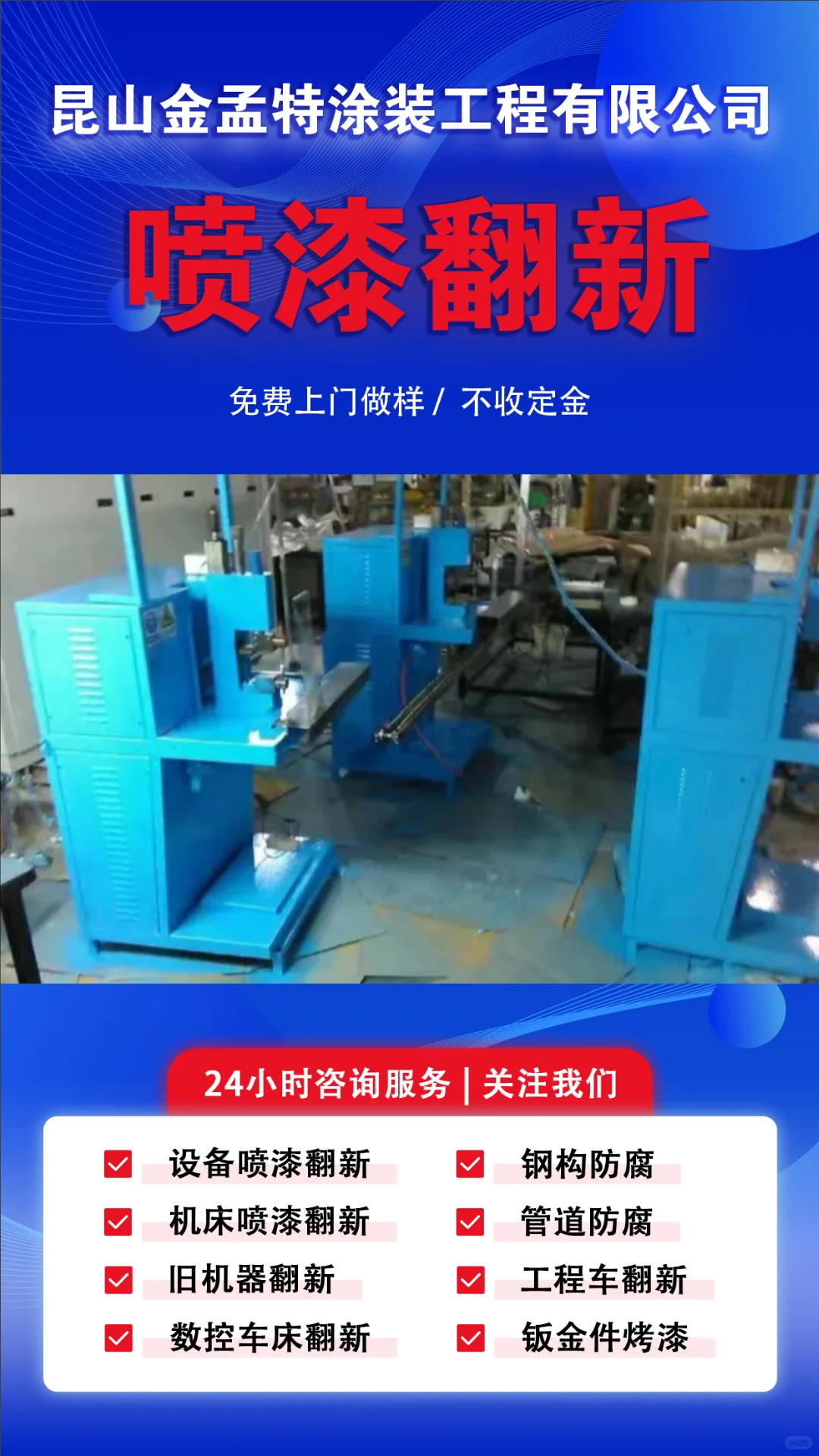 温州旧机器翻新钣金件烤漆