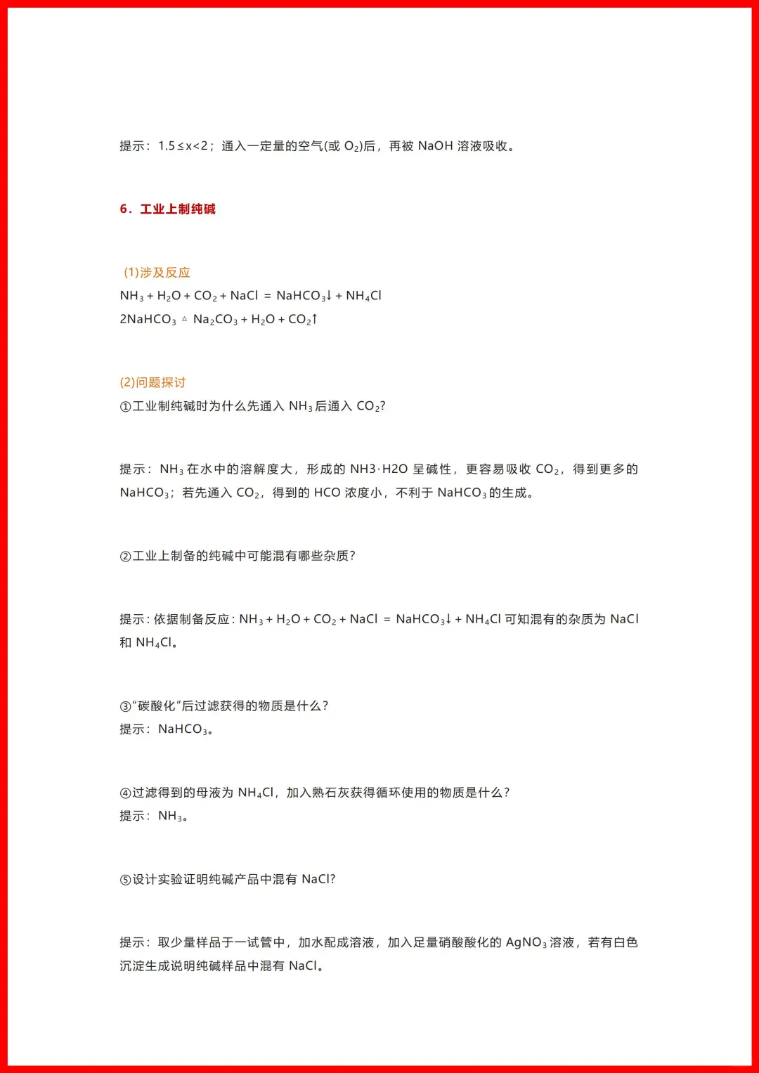 高中化学十大工艺流程汇总