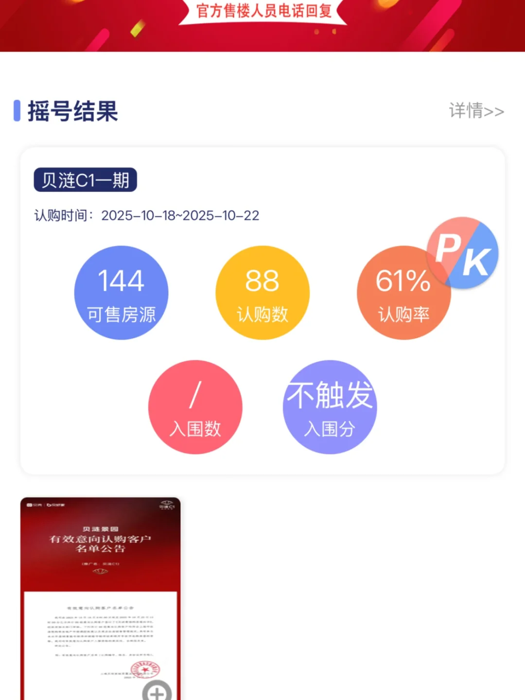 中介造的房子成交数据也不咋地的