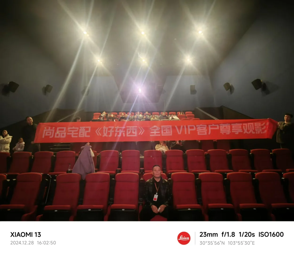 尚品宅配VIP客户观影会