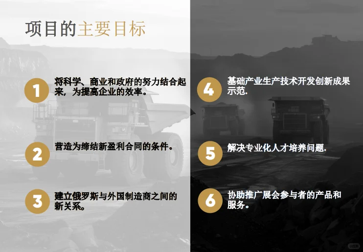 春醒冻土：直击 26 新西伯利亚矿冶技术