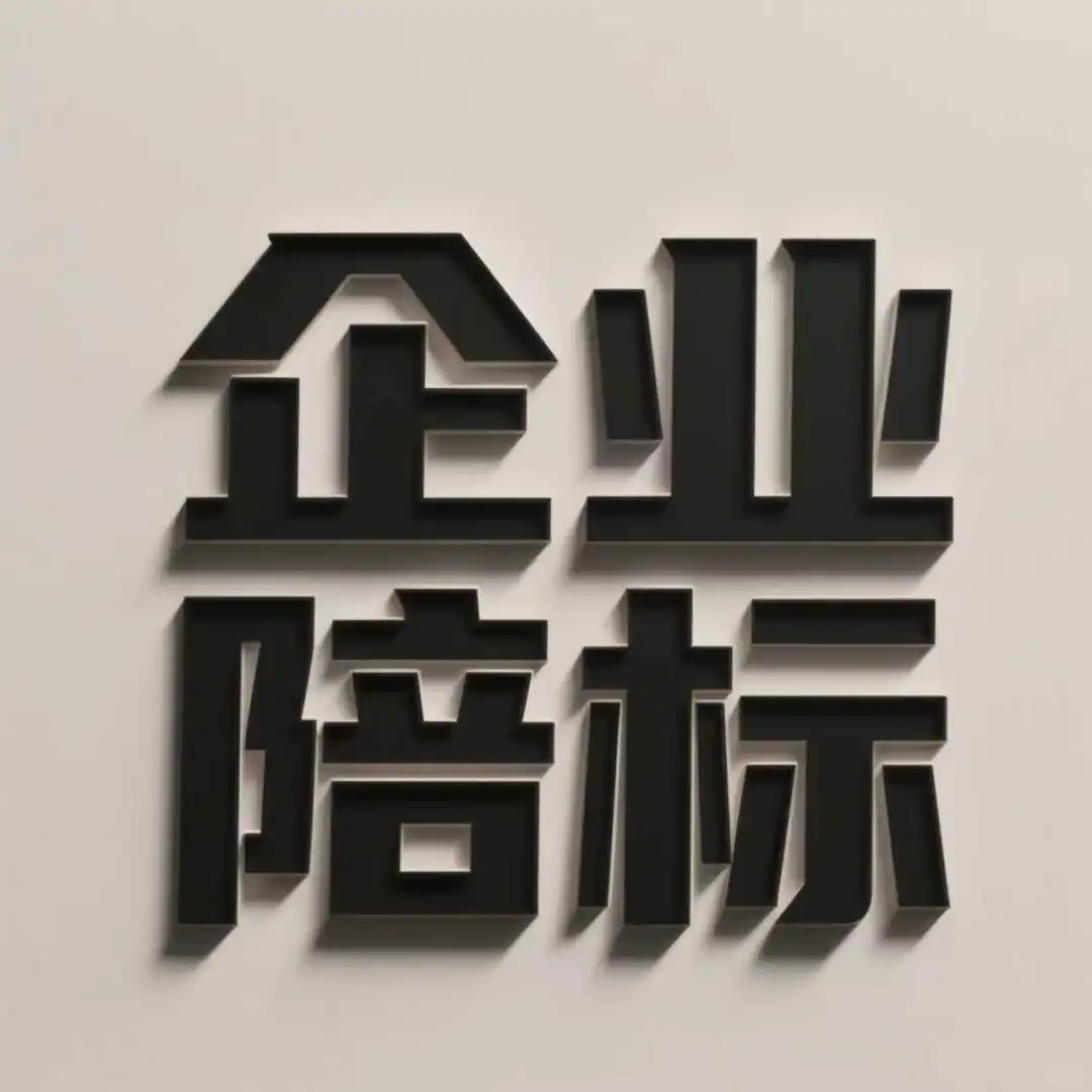 标书制作，政采云服务，陪标