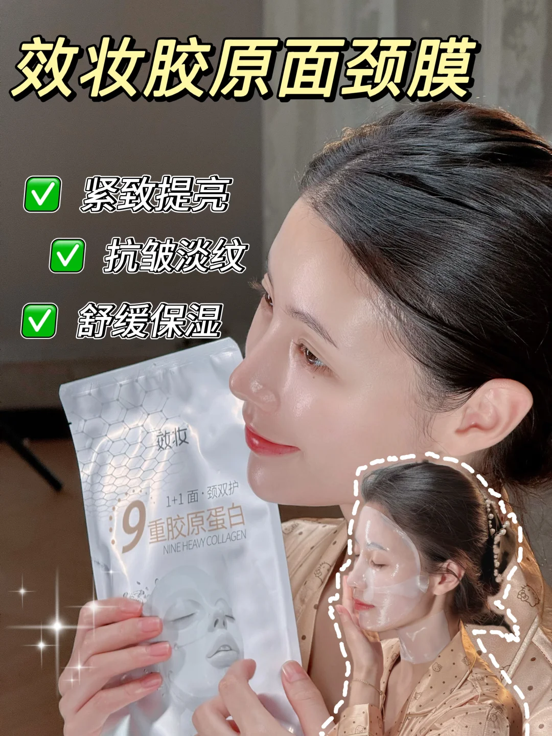 面颈护理直接拉满了！脸颈光滑又紧致！