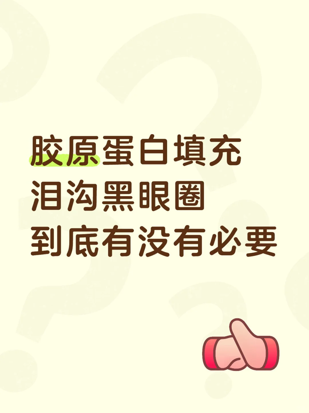 胶原蛋白填充求助！！