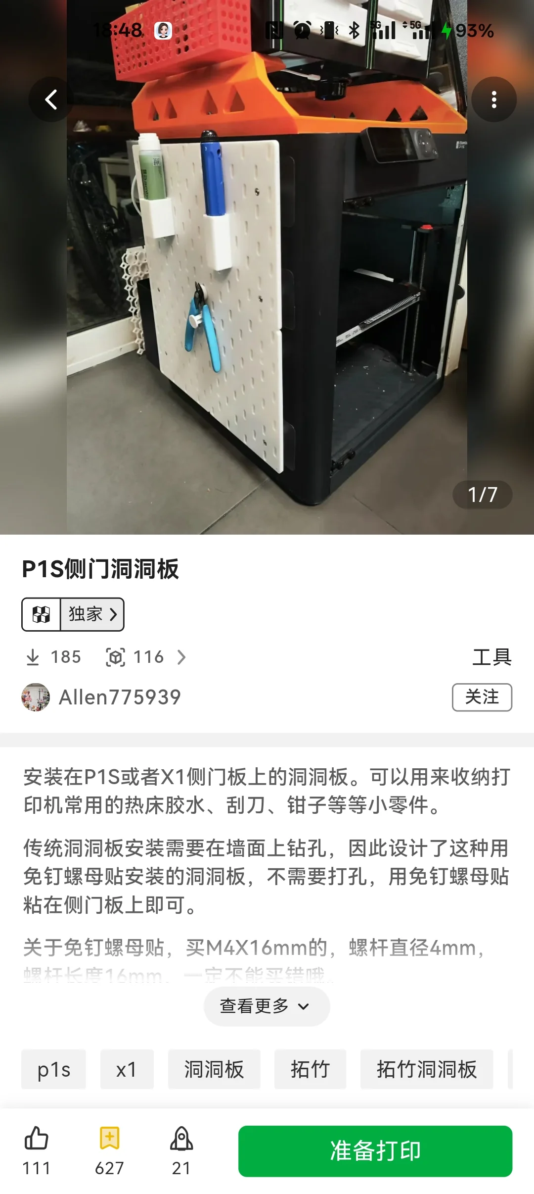 拓竹P1SC实用工具推荐!新手向