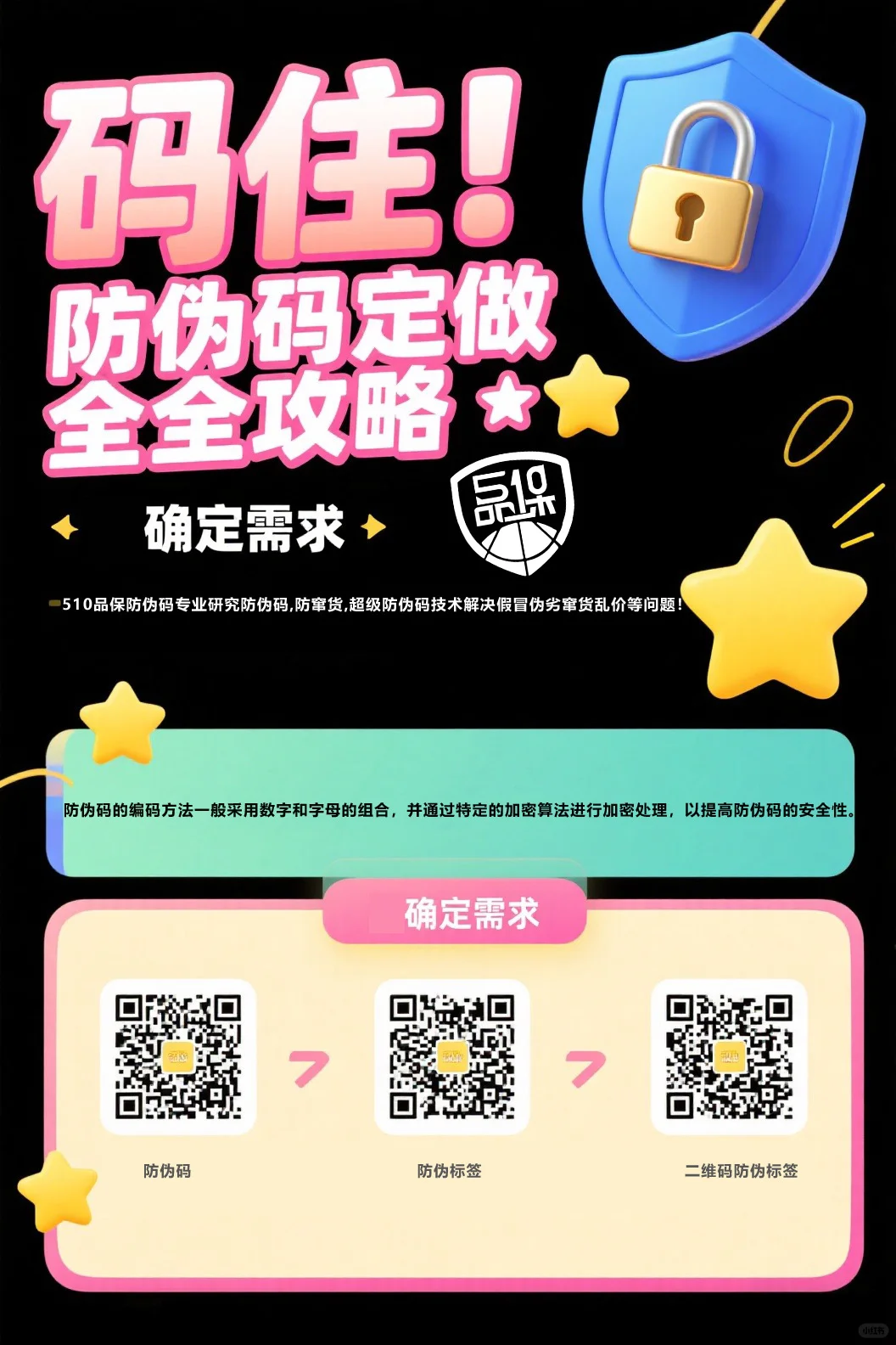 防伪码怎么做？超详细！防伪码制作指南✨
